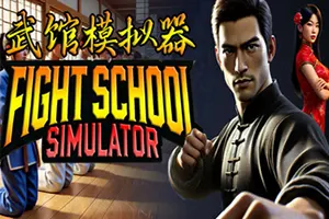 武馆模拟器(Fight School Simulator)武术学校模拟经营游戏|下载20250221053021504.webp天堂游戏乐园