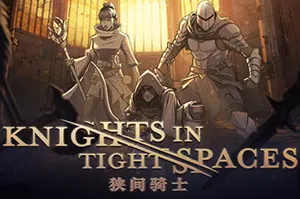 狭间骑士(Knights in Tight Spaces)回合制战略游戏|下载20250305162504856.webp天堂游戏乐园