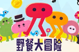 野餐大冒险(Pikuniku)奇妙解谜探索游戏|下载20250307052108836.webp天堂游戏乐园