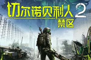 切尔诺贝利人2禁区(Chernobylite 2: Exclusion Zone)末日动作RPG游戏|下载20250307082603238.webp天堂游戏乐园