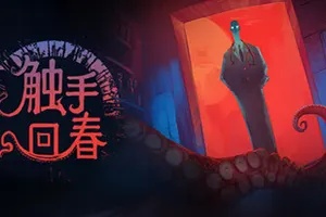 触手回春(Do No Harm)克系医生模拟游戏|下载20250308021914867.webp天堂游戏乐园