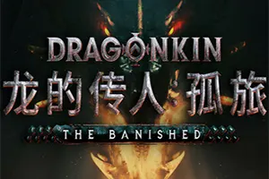 龙的传人孤旅(Dragonkin The Banished)奇幻动作RPG游戏|下载20250308132646725.webp天堂游戏乐园