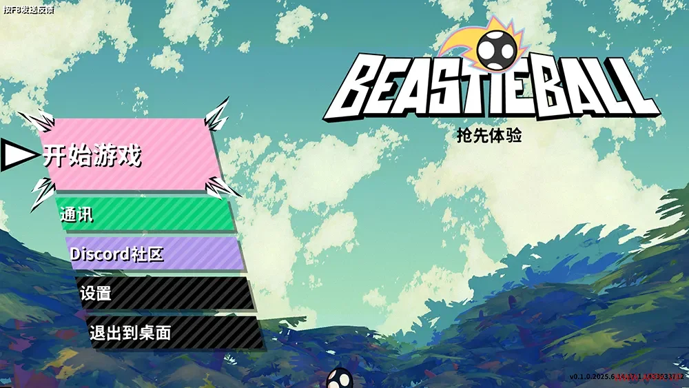 杯丝特魔球(Beastieball)卡通回合制排球RPG游戏|下载20250619130223884.webp天堂游戏乐园