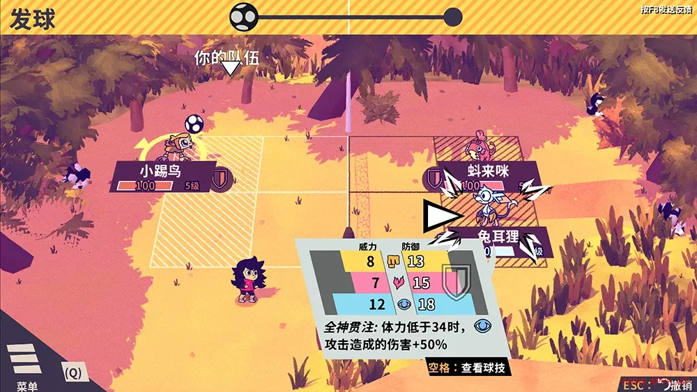 杯丝特魔球(Beastieball)卡通回合制排球RPG游戏|下载20250619130230741.webp天堂游戏乐园