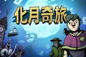化月奇旅(Become the Moon)牌组构筑卡牌策略游戏|下载20250622024035528.webp天堂游戏乐园