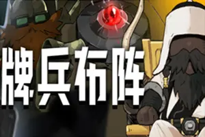 牌兵布阵(Commander Quest)卡牌构筑肉鸽策略游戏|下载20250630030358932.webp天堂游戏乐园