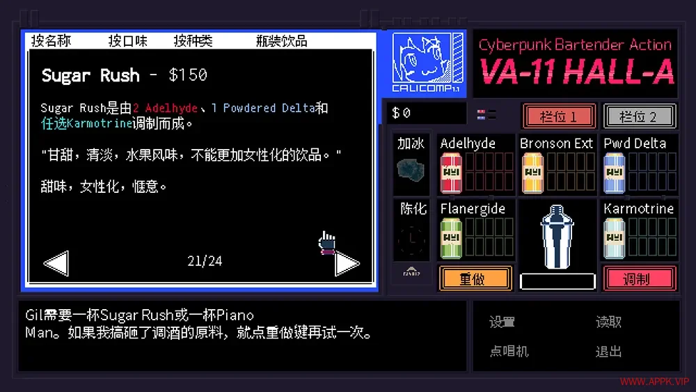 赛博朋克酒保行动(VA-11 Hall-A Cyberpunk Bartender Action)调酒师模拟游戏|下载20250701120237516.webp天堂游戏乐园