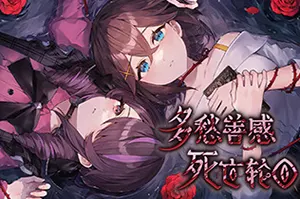 多愁善感死亡轮回(Sentimental Death Loop)轮回恐怖冒险游戏|下载20250709121227509.webp天堂游戏乐园