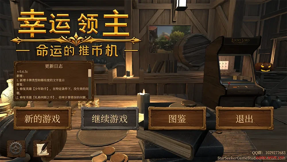 幸运领主命运的推币机(Lucky Lord: The Coin Pusher of Fate)策略肉鸽卡牌游戏|下载20250710130730685.webp天堂游戏乐园