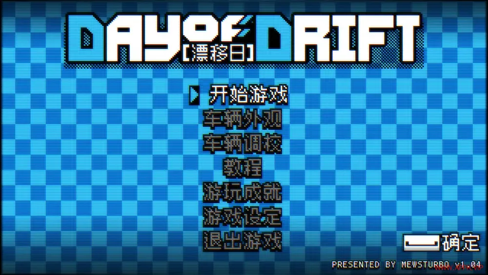 漂移日(DAY OF DRIFT)俯视角街机赛车漂移游戏|下载20250712045358611.webp天堂游戏乐园