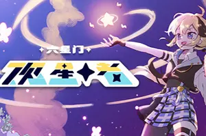 六星门观星者(Sixtar Gate STARGAZER)休闲音乐节奏游戏|下载20250713033125120.webp天堂游戏乐园