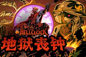 地狱丧钟(Hell Clock)肉鸽动作ARPG游戏|下载20250723074630480.webp天堂游戏乐园