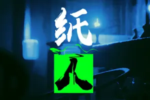 纸人(Paper Dolls Original)第一人称生存恐怖游戏|下载20250725092208170.webp天堂游戏乐园