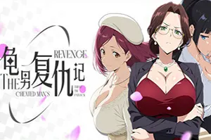 龟男复仇记以牙还牙三倍奉还(The Cheated Mans Revenge)剧情驱动视觉小说游戏|下载20250731122204410.webp天堂游戏乐园