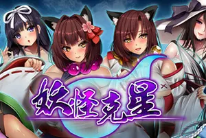 妖怪克星(Yokai Busters)复古回合制策略RPG游戏|下载20250806162659568.webp天堂游戏乐园