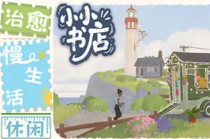 小小书店(Tiny Bookshop)二手书店模拟经营游戏|下载20250809051226683.webp天堂游戏乐园