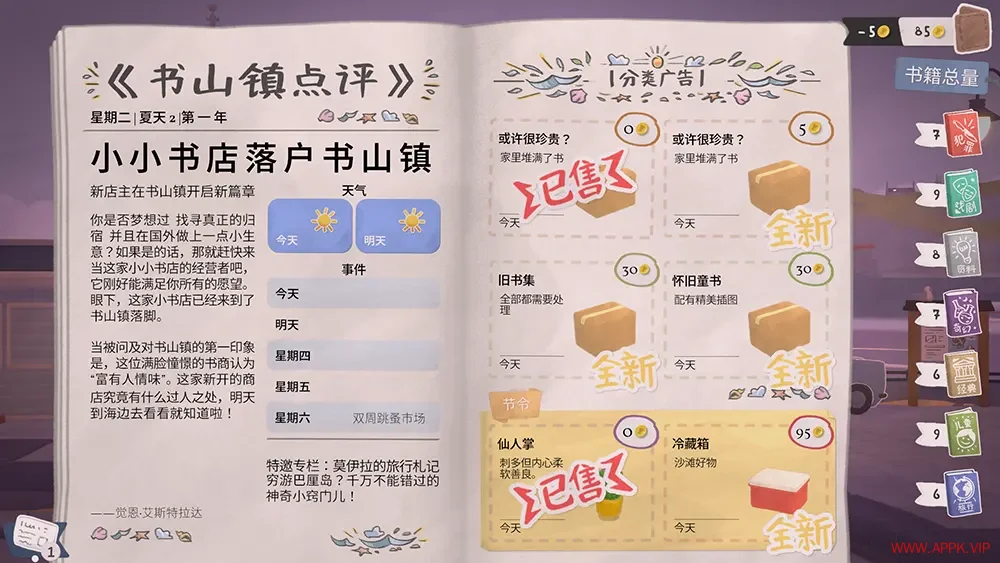 小小书店(Tiny Bookshop)二手书店模拟经营游戏|下载20250809051234617.webp天堂游戏乐园