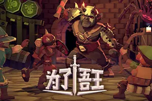 为了吾王(For The King)肉鸽策略RPG游戏|下载20250810123146142.webp天堂游戏乐园