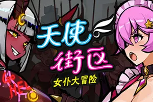 天使街区(Maid Survivors Little Angels)肉鸽竞技场幸存者游戏|下载20250815080146189.webp天堂游戏乐园