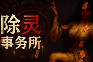 除灵事务所(Exorcism Agency)女鬼养成卡牌三消游戏|下载20250819043310314.webp天堂游戏乐园