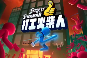 打工火柴人(Stick it to the Stickman)闯关物理格斗游戏|下载20250819072131806.webp天堂游戏乐园