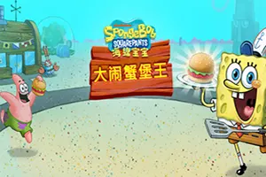 海绵宝宝大闹蟹堡王(SpongeBob Krusty Cook-Off)搞笑料理模拟游戏|下载20250822033110191.webp天堂游戏乐园