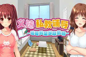 义妹私教辅导哥哥我是家庭教师(Ichigos Study Sessions)卡通恋爱游戏|下载20250825035618642.webp天堂游戏乐园
