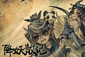 降妖散记(YaoGuai Hunter)国风肉鸽卡牌策略游戏|下载20250903035244773.webp天堂游戏乐园
