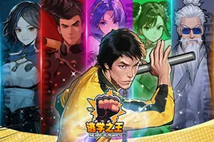 逃学之王(King Of Truancy)肉鸽卡牌策略格斗游戏|下载20250907001817337.webp天堂游戏乐园