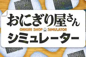 饭团店模拟(Onigiri Shop Simulator)温馨模拟经营游戏|下载20250907005212782.webp天堂游戏乐园