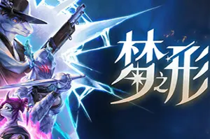 梦之形(Shape of Dreams)硬核割草肉鸽动作游戏|下载20250911034016693.webp天堂游戏乐园