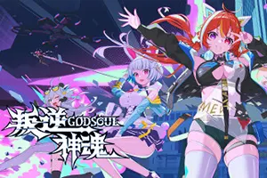 叛逆神魂(GODSOUL)轻赛博卡通恋爱RPG游戏|下载20250911164118377.webp天堂游戏乐园