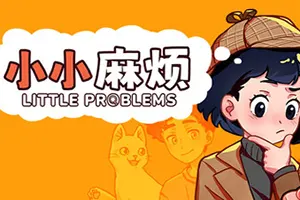 小小麻烦(Little Problems)温馨侦探解谜游戏|下载20250915123623647.webp天堂游戏乐园