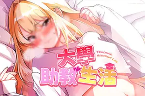 大学助教生活(Teaching Assistant Life)青春恋爱ADV游戏|下载20250915130720272.webp天堂游戏乐园