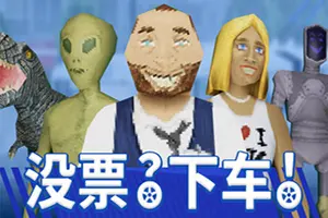 没票？下车！(TROLEU)第一人称售票动作游戏|下载20250917023440414.webp天堂游戏乐园