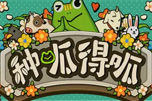 种呱得呱(Rana Card)农场肉鸽卡牌策略游戏|下载20250918034347789.webp天堂游戏乐园