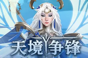 天境争锋(Skygard Arena)回合制策略游戏|下载20250920040620123.webp天堂游戏乐园