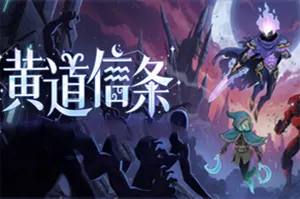 黄道信条(Moons Creed)星座卡牌策略游戏|下载20250922101955920.webp天堂游戏乐园