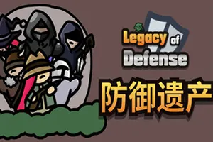 防御遗产(Legacy of Defense)横向卷轴卡牌塔防游戏|下载20250923045541259.webp天堂游戏乐园