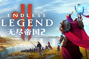 无尽帝国2(ENDLESS Legend 2)幻想策略游戏|下载20250923091953120.webp天堂游戏乐园
