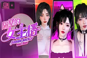 隔壁的女主播(Female Anchor Next Door)卡通恋爱RPG游戏|下载20250925142711453.webp天堂游戏乐园