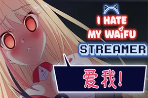 我恨我的女直播主(I Hate My Waifu Streamer)恋爱解谜游戏|下载20250930051540798.webp天堂游戏乐园