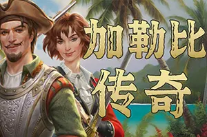加勒比传奇(Caribbean Legend)开放世界动作RPG游戏|下载20251002042212995.webp天堂游戏乐园