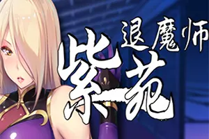退魔师紫苑(Demon Slayer Shion)迷宫探索RPG游戏|下载20251004055010344.webp天堂游戏乐园
