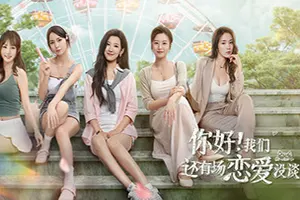 你好我们还有场恋爱没谈(Hello Love 18 Again)真人影像互动游戏|下载20251005031859343.webp天堂游戏乐园