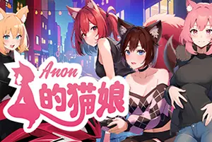 Anon的猫娘(Anons Neko Waifus)卡通休闲恋爱RPG游戏|下载20251006150838580.webp天堂游戏乐园