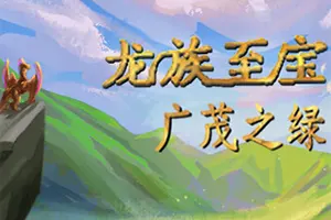 龙族至宝广茂之绿(Golden Treasure The Great Green)狩猎探索求生冒险游戏|下载20251006153036191.webp天堂游戏乐园