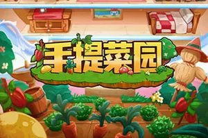 手提菜园(Tiny Garden)轻松可爱休闲种植游戏|下载20251006154912522.webp天堂游戏乐园