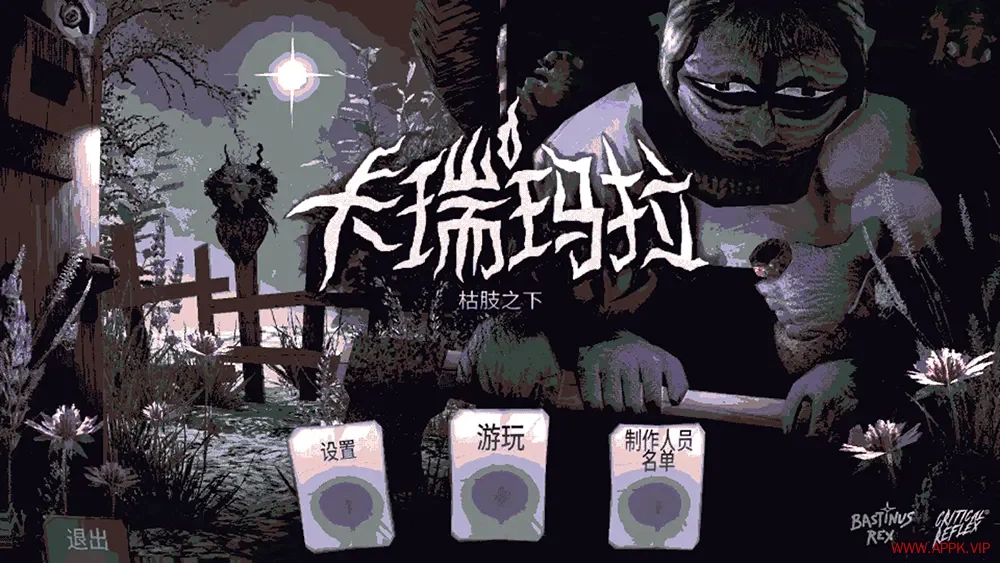 卡瑞玛拉枯肢之下(CARIMARA Beneath the forlorn limbs)温馨推理解谜游戏|下载20251009163121293.webp天堂游戏乐园