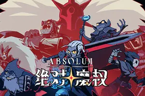 绝对魔权(Absolum)肉鸽清版动作游戏|下载20251010021826768.webp天堂游戏乐园